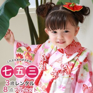 七五三 着物 3歳 レンタル 女の子 被布着物8点セット　ピンク地に桃と菊