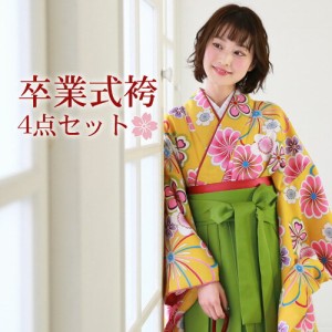 〔zu〕販売 卒業式 袴 4点セット 購入 女性 袴セット 卒業式袴セット 2尺袖着物 袴 長襦袢 半巾帯「黄色地にレトロ菊・桜」