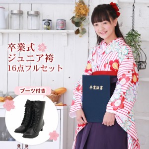 〔zu〕販売 ジュニア 袴 セット 卒業式 女の子 小学生 ブーツ付き16点フルセット 購入 卒業式袴セット ジュニア着物＆袴「白地にピンクの