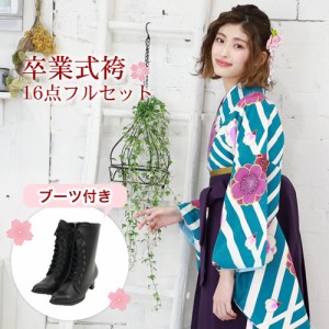 〔zu〕販売 袴 セット 卒業式 女性 ブーツ付き16点フルセット 購入 卒業式袴セット 2尺袖着物＆袴 「青緑地に白縞と紫・白の八重桜」 ブ