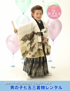 【レンタル】七五三 着物 ５歳 レンタル  男児　祝着 着物フルセット