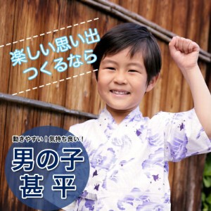 〔送料無料〕 甚平 子供 男の子  キッズ男の子 「波千鳥」 日本製染め 子供 キッズ ここち