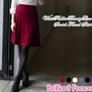BrilliantPeace 日本製ウエストゴム美ラインストレッチフレアスカート スカート