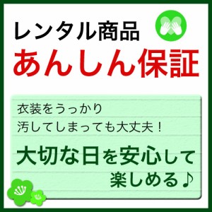 レンタル商品「あんしん保証」