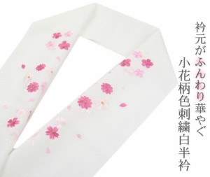 柄はお任せ♪ ポリエステル小花柄色刺繍衿 半衿 半襟