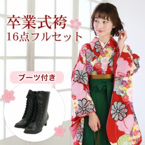 〔zu〕販売 卒業式 袴 ブーツ付き 16点フルセット 購入 女 袴セット 卒業式袴セット 2尺袖着物＆袴 「赤地に鹿の子柄雲取りと菊・桜」