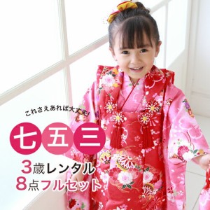 【七五三着物レンタル】七五三 三歳 女の子 被布着物8点セット ピンク地に鞠と桜・花輪