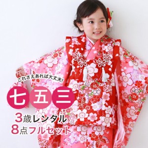 七五三 3歳 レンタル 女の子 被布着物8点セット「ピンク地に桜と蝶(被布：赤）」