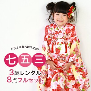 七五三 3歳 レンタル 女の子 被布着物8点セット「黄色地に桜と鞠(被布：白）」