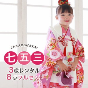 七五三 3歳 レンタル 女の子被布着物8点セット「ピンク地に紫雲と鞠桜/被布：白」