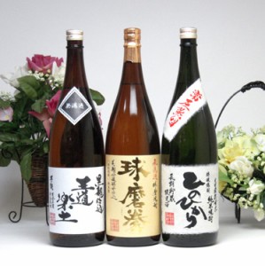 熊本県恒松酒造厳選セット(芋焼酎 王道楽土 球磨焼酎 無濾過球磨拳 純米焼酎 長期貯蔵限定酒ひのひかり)1800ml×３本