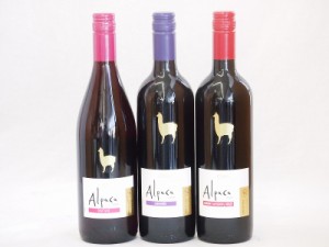 チリ産ワインアルパカ3本セット(赤ピノ・ノワール(ミディアムボディ) 赤カルメネール(フルボディ) 赤カベルネ・メルロー(ミディアムボデ