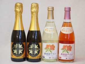 日本酒スパークリング飲み比べ4本セット(山元酒造 薩摩スパークリングゆずどん(鹿児島県) おたる微発泡ナイアガラ白ワイン(北海道) おた