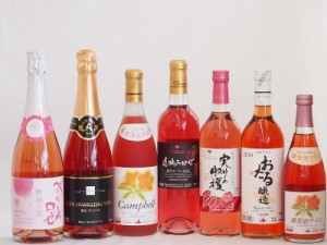 鮮やかなロゼワイン7本セット(山梨県産マスカット・ベーリーA 酵母の泡やや辛口 信州産塩尻コンコードやや甘口 おたる醸造キャンベルアー