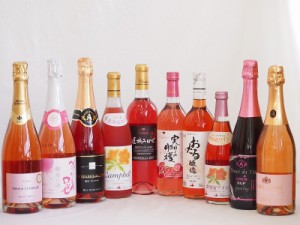 鮮やかなロゼワイン10本セット(山梨県産マスカット・ベーリーA 酵母の泡やや辛口 信州産塩尻コンコードやや甘口 シャンパーニュ製法エレ