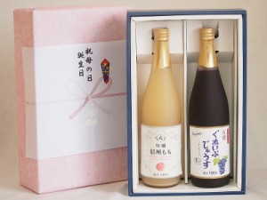 父の日 感謝贈り物ボックス ワイン蔵のジュース2本セット(信州もも果汁100% 有機コンコードぶどう果汁100％) 710ml×2本