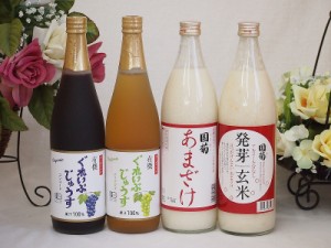 甘酒と飲料4本セット(有機ナイアガラぶどう果汁100％ 有機コンコードぶどう果汁100％ 国菊甘酒発芽玄米アルコール0％ 国菊甘酒あまざけア