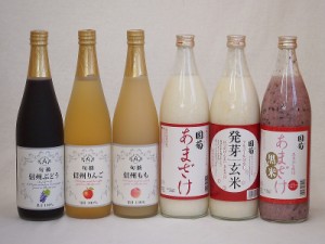 甘酒と飲料6本セット(信州もも果汁100% 信州ぶどうコンコード果汁100% 信州りんご果汁100% 国菊甘酒発芽玄米アルコール0％ 国菊甘酒黒米