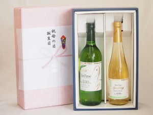 父の日感謝の贈物ボックス 本格ノンアルコールワインと果物梅酒2本セット(ヴァンフリーノンアルコール白ワイン ヴァンフリースパークリン