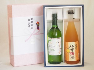 父の日感謝の贈物ボックス 本格ノンアルコールワインと果物梅酒2本セット(ヴァンフリーノンアルコール白ワイン ぷかぷか柚子の香りゆず梅