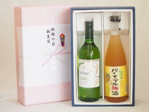 父の日感謝の贈物ボックス 本格ノンアルコールワインと果物梅酒2本セット(ヴァンフリーノンアルコール白ワイン 沖縄県産パイナップル梅酒