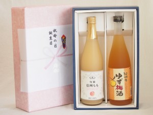 遅れてごめんね♪父の日 感謝贈り物ボックス 果汁100％ジュースと果物梅酒2本セット(信州もも果汁100% ぷかぷか柚子の香りゆず梅酒) 710m