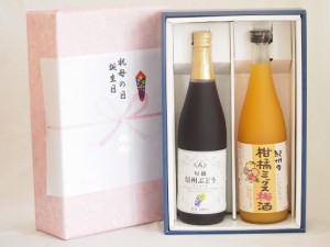 父の日感謝の贈物ボックス 果汁100％ジュースと果物梅酒2本セット(信州ぶどうコンコード果汁100% 5種の和歌山県産柑橘ミックス梅酒) 710m