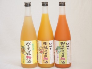 果物梅酒3本セット(5種の和歌山県産柑橘ミックス梅酒 ７種の国産野菜ミックス梅酒 沖縄県産パイナップル梅酒) 720ml×3本