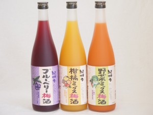 果物梅酒3本セット(岩手県産ブルーベリー梅酒 5種の和歌山県産柑橘ミックス梅酒 ７種の国産野菜ミックス梅酒) 720ml×3本