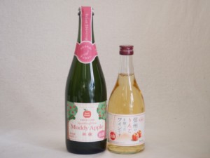 りんご果汁100％ジュースとりんごのお酒2本セット(青森県産りんご100%マディアップルセミスイートやや甘口Alc3% 信州りんごワインalc4%) 