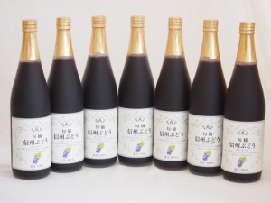 コンコードぶどう100％ 7本セット(信州ぶどうコンコード果汁100%) 710ml×7本