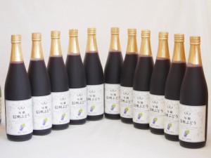 コンコードぶどう100％11本セット(信州ぶどうコンコード果汁100%) 710ml×11本