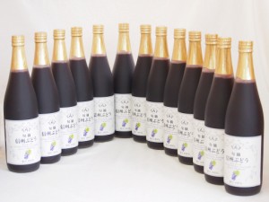 コンコードぶどう100％ 13本セット(信州ぶどうコンコード果汁100%) 710ml×13本