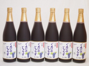 有機コンコードぶどう100％ 6本セット(有機コンコードぶどう果汁100％) 710ml×6本