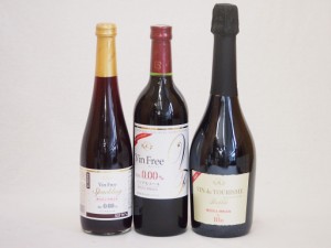 有機ワインとノンアルコールワイン3本セット(ヴァンフリーノンアルコール赤ワイン ヴァンフリースパークリング赤 スペイン産ビオスパーク