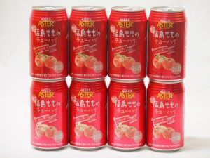 こだわり国産果汁8本セット(ストレート混濁果汁福島もものチューハイ) 350ml×8本