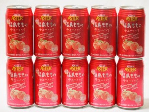 こだわり国産果汁10本セット(ストレート混濁果汁福島もものチューハイ) 350ml×10本