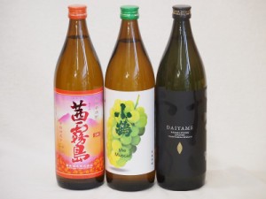 フルーティな香り系芋焼酎3本セット(小鶴 ザ・マスカット ライチ系のだいやめ 茜霧島) 900ml×3本