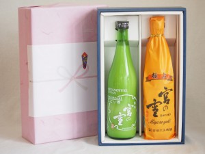 父の日 感謝贈り物ボックス2本セット(宮の雪 極上 宮の雪 にごり酒) 720ml×2本