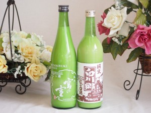 にごり酒飲み比べ2本セット(宮の雪 にごり酒 白川郷 純米にごり) 720ml×2本