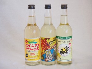 本格酎ハイの素3本セット(サワー専用 爆レモン パインアメサワーの素 レモンチュウハイの素 富士白) 600ml×3本