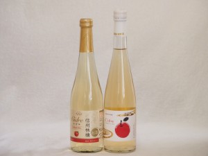 国産りんご酒2本セット(青森弘前市産シードル 信州林檎シードル) 500ml×2本