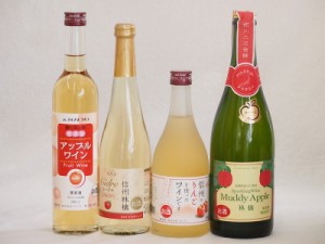 りんご酒4本セット(信州林檎シードル アップルワイン 信州のりんごワイン アップルドライ辛口) 500ml×3本 750ml×1本