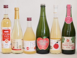 りんご酒6本セット(余市産りんご北海道シードル 青森弘前市産シードル 信州林檎シードル セミスイートアップル(やや甘口) アップルワイン