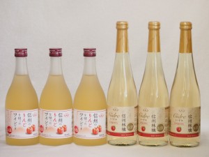 りんごワイン6本セット(信州林檎シードル 信州のりんごワイン) 500ml×6本