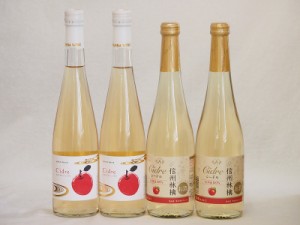 りんごワイン4本セット(青森弘前市産シードル 信州林檎シードル) 500ml×4本