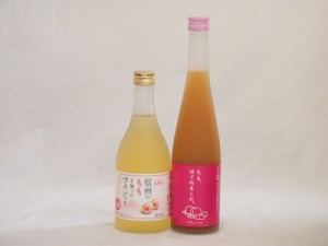 ピーチ大好きお酒2本セット(信州ももワイン甘口(長野県) 国産桃使用 もも梅酒はじめました。) 500ml×2本