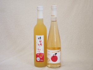 りんごのお酒2本セット(国産林檎のとろりんご りんごワインCider) 500ml×2本