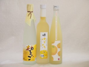 まるごとゆずのお酒3本セット(甘酸っぱい爽やかな柚子っこ 大分県産ゆず使用小野屋のゆず 国産ゆず使用ゆずとろ(福島)) 500ml×3本