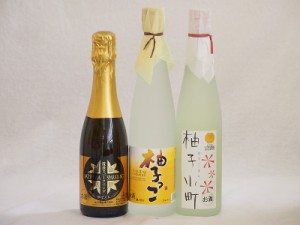 まるごとゆずのお酒3本セット(天然のゆず果汁使用薩摩スパークリングゆずどん(鹿児島) 甘酸っぱい爽やかな柚子っこ 柚子小町) 375ml×1本